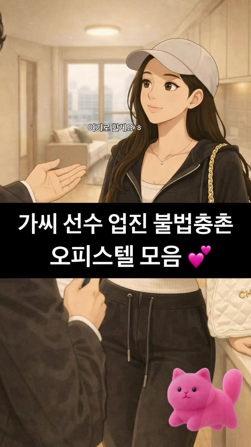 가씨·선수 업진 오피스텔 모음