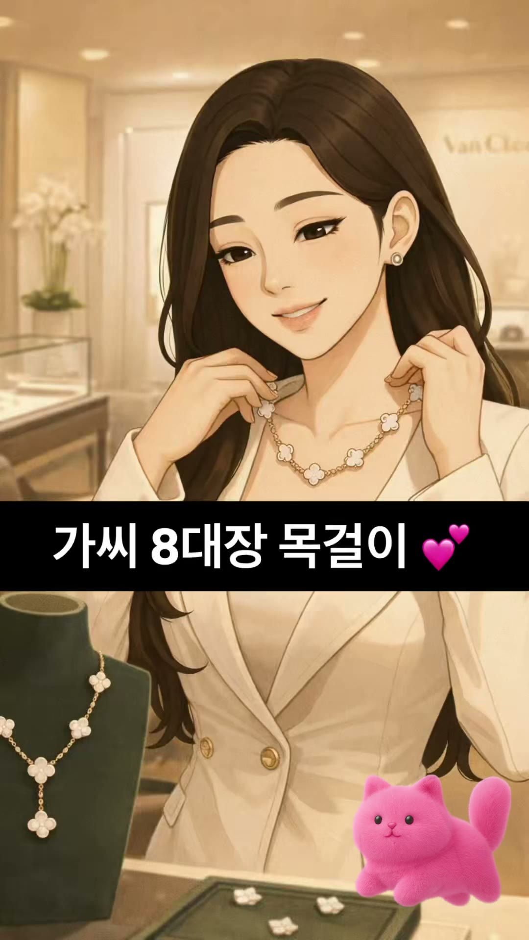 가씨 8대장 목걸이