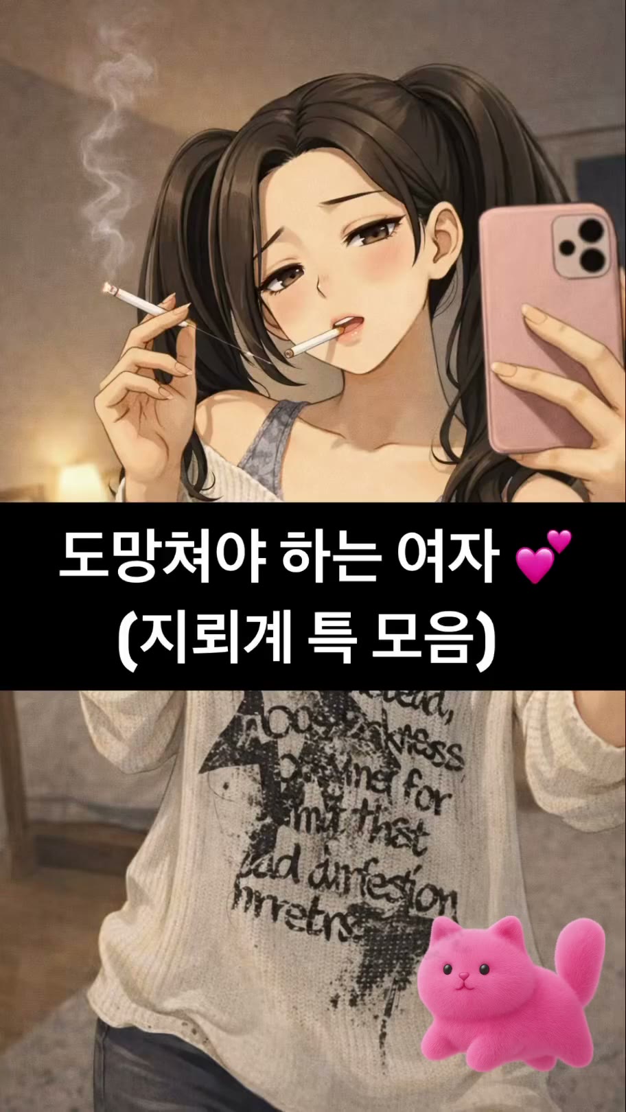 도망쳐야 하는 여자 (지뢰계 특 모음)
