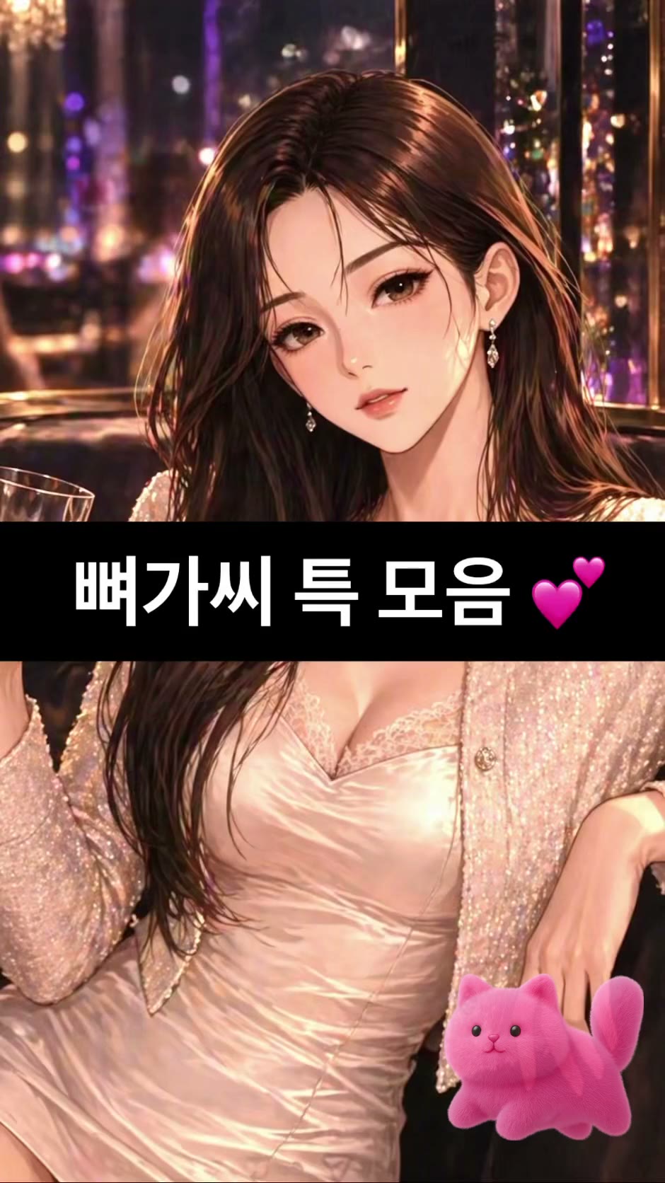 뼈가씨 특 모음