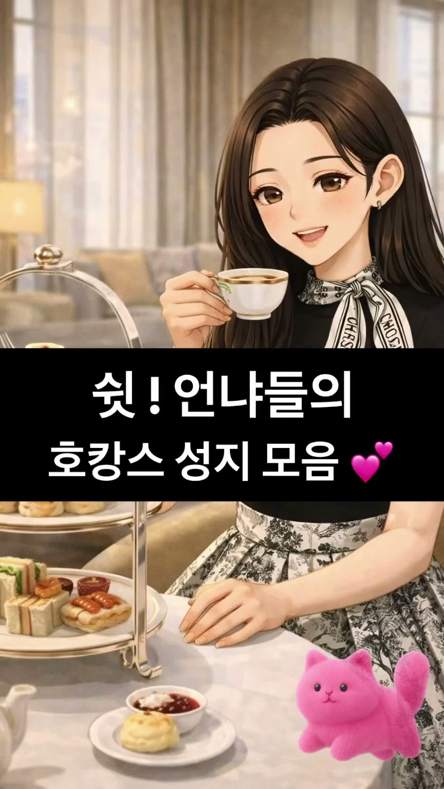 쉿! 언냐들의 호캉스 성지 모음