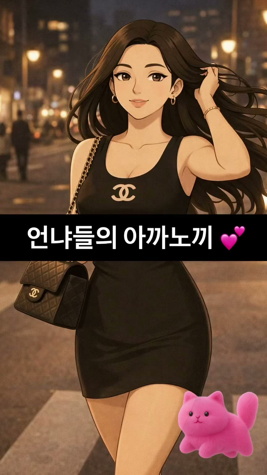 언냐들의 아까노끼