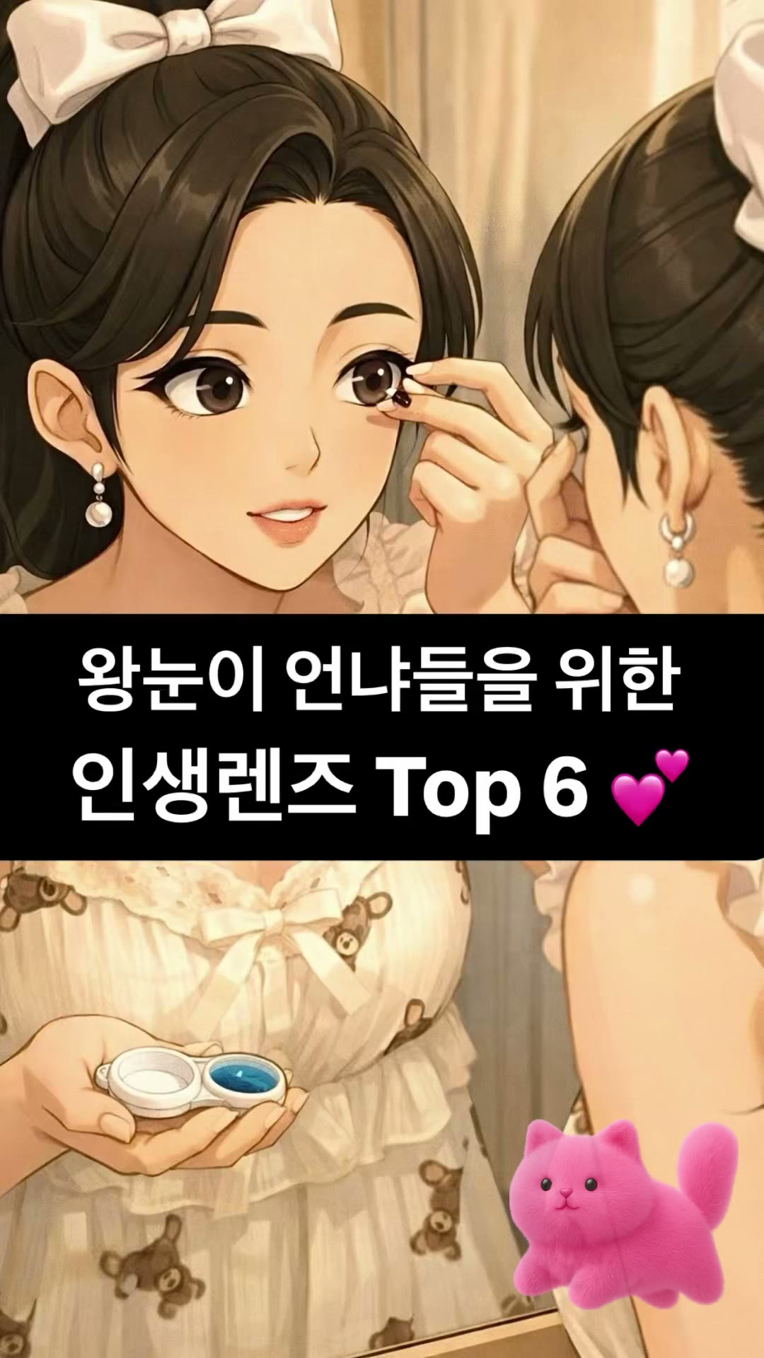 왕눈이 언냐들을 위한 인생렌즈 Top 6