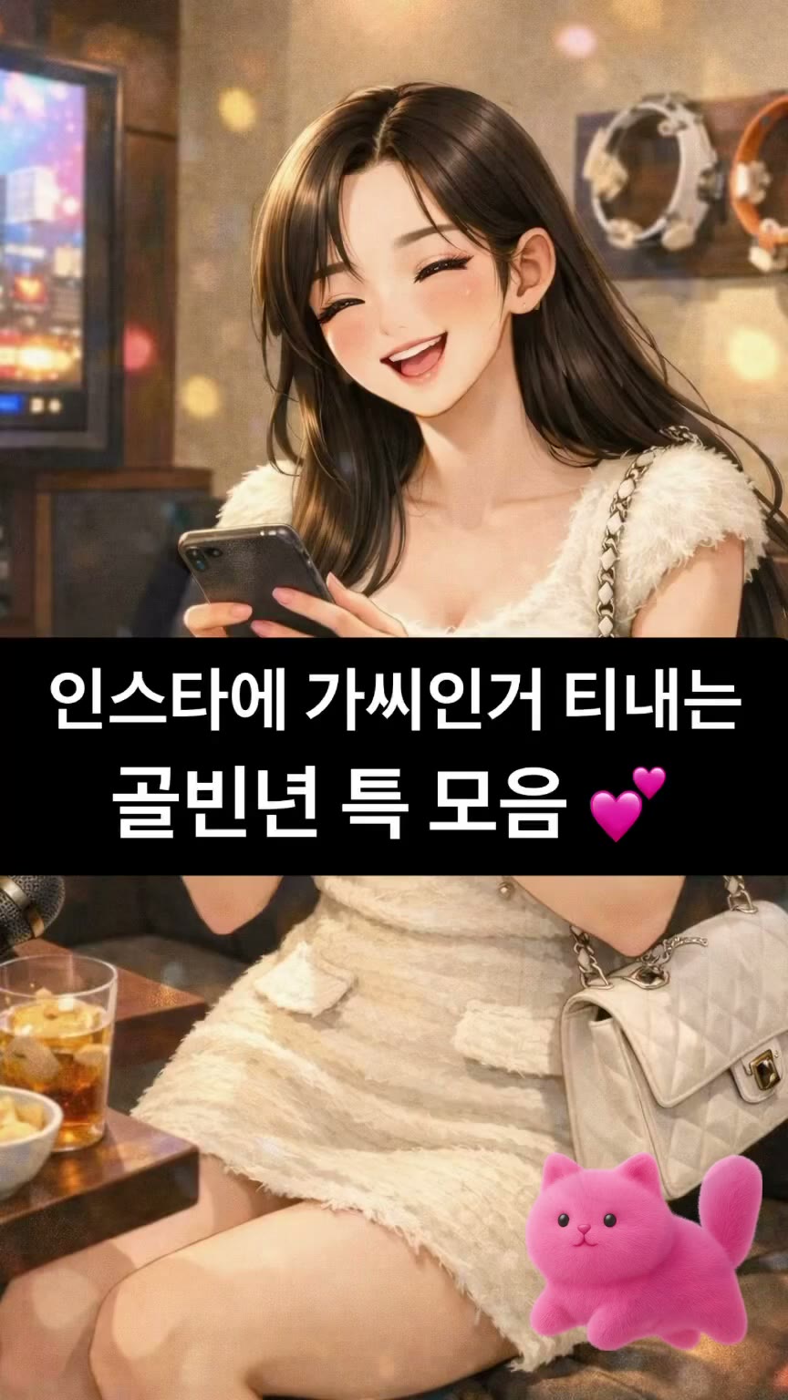 인스타에 가씨인 거 티내는 골빈이 특 모음