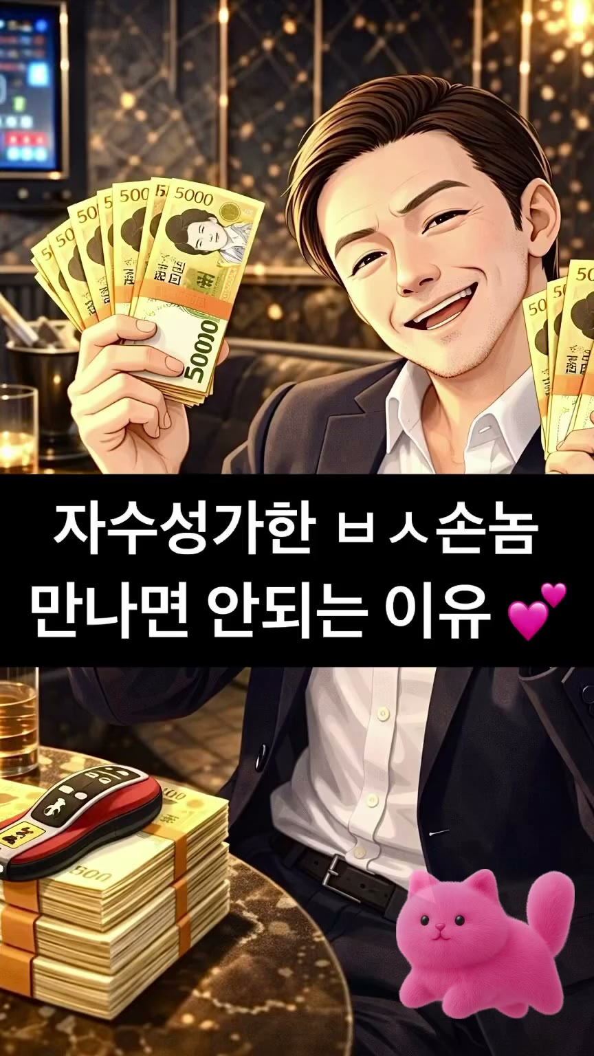 자수성가한 진상 손놈 만나면 안되는 이유