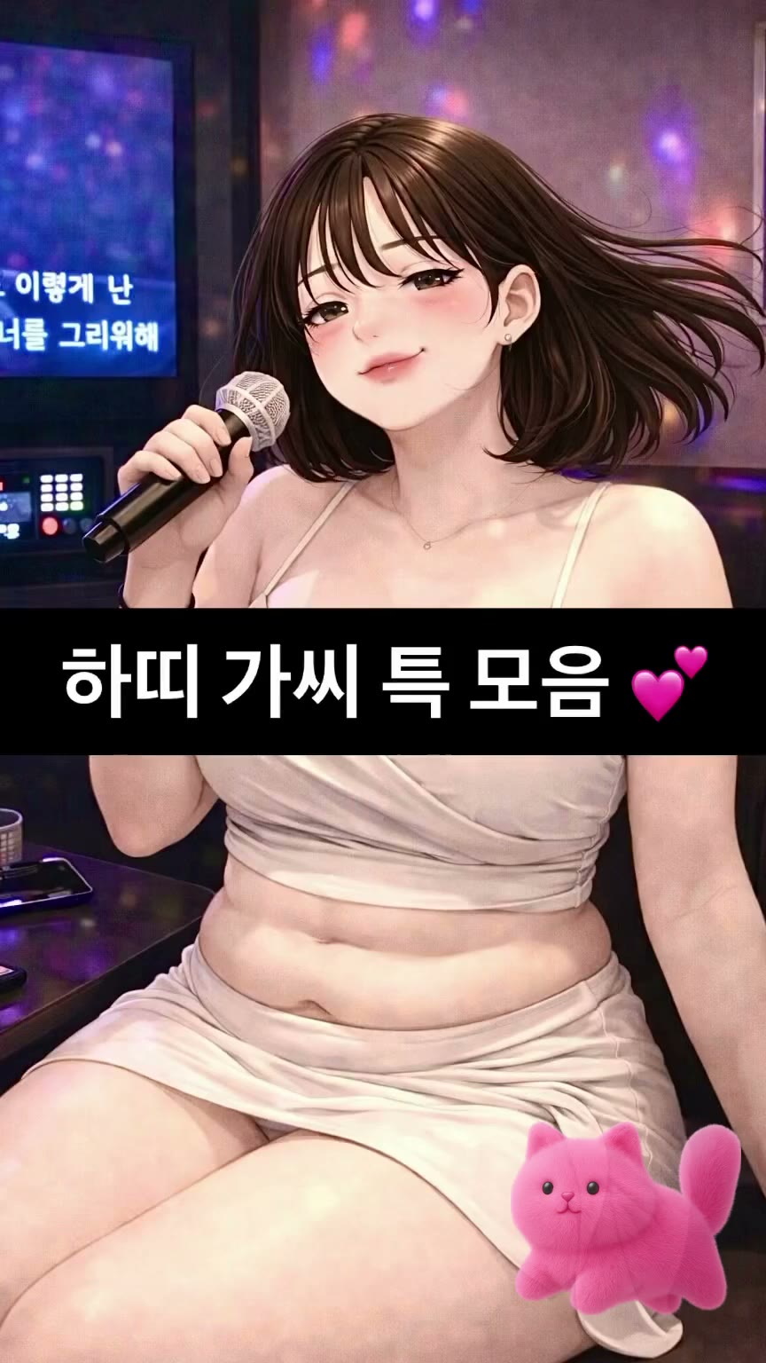 하띠 가씨 특 모음