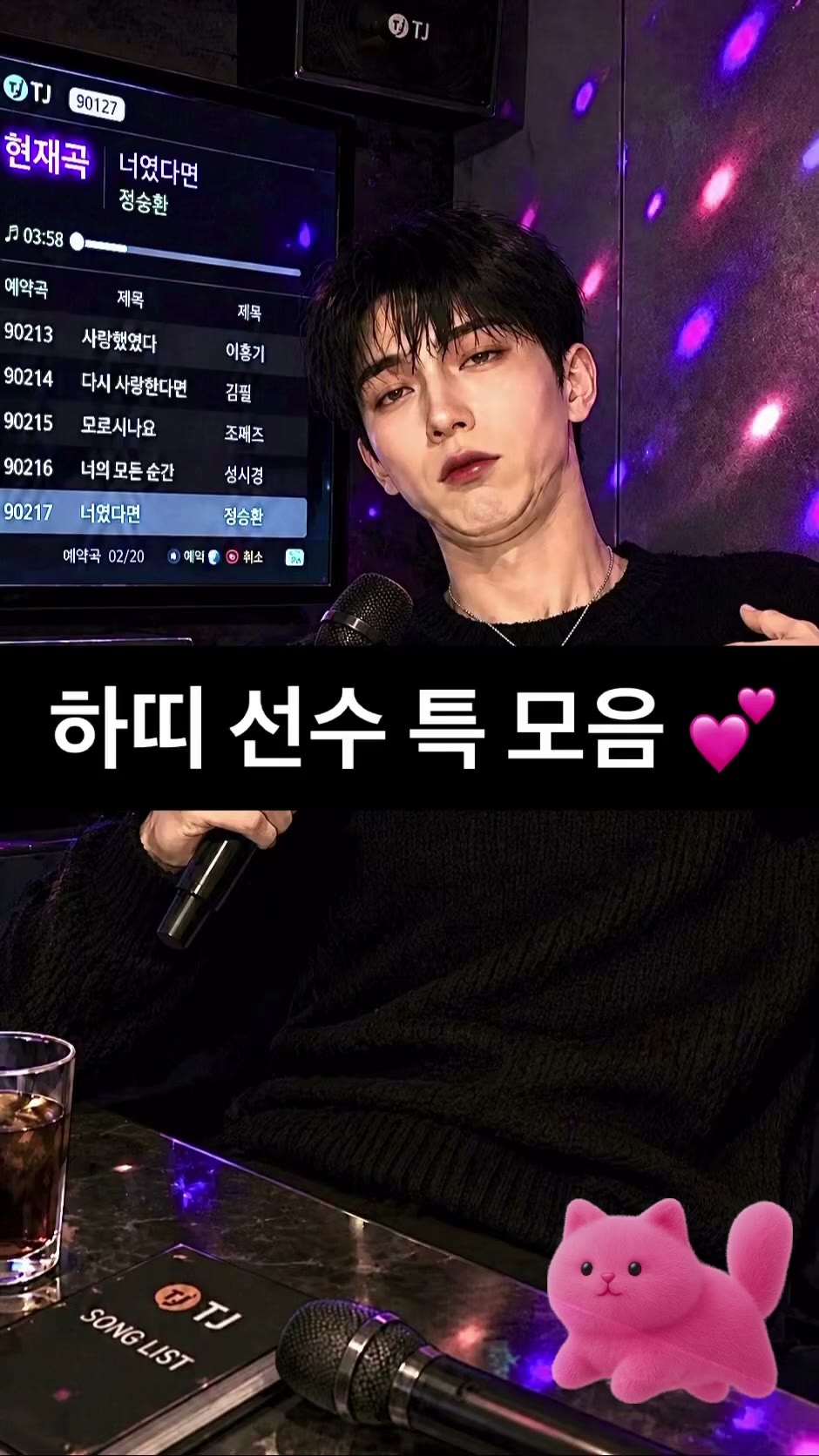 하띠 선수 특 모음